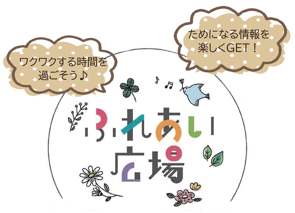 Joinふれあい広場inオアシスパーク