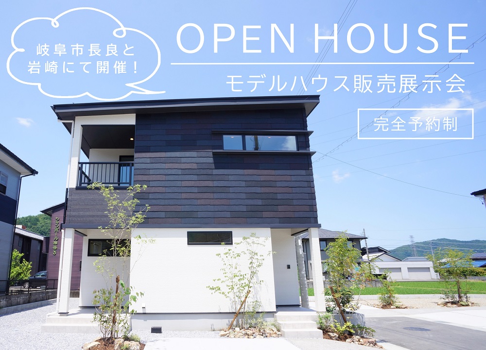 【完全予約制】モデルハウス販売展示会