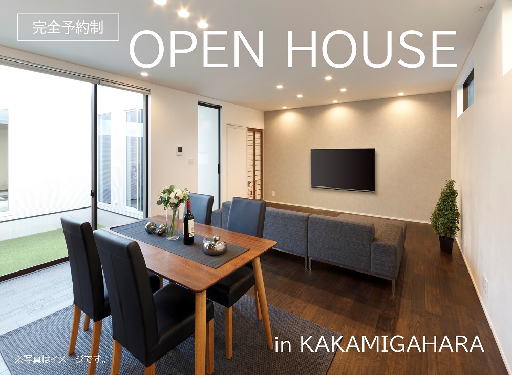 【完全予約制】完成見学会 in 各務原市