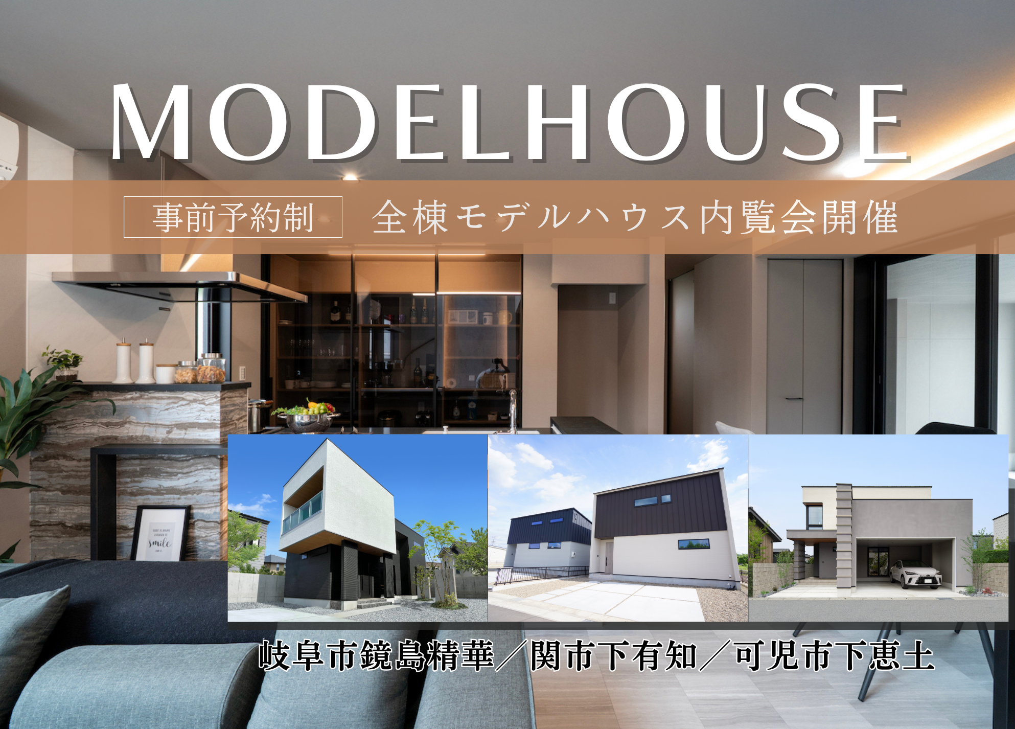 【事前予約制】モデルハウス内覧会