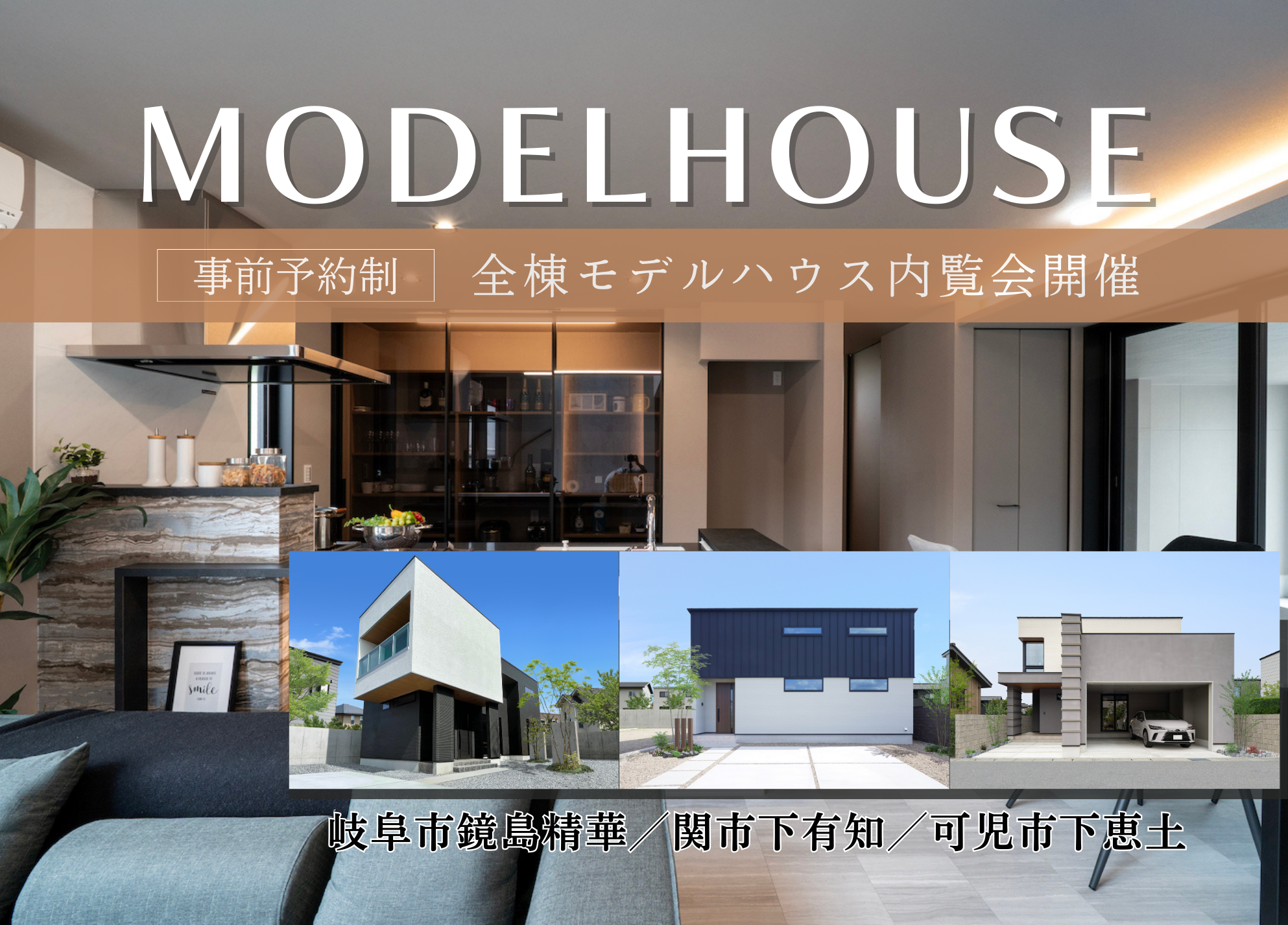 【事前予約制】モデルハウス内覧会