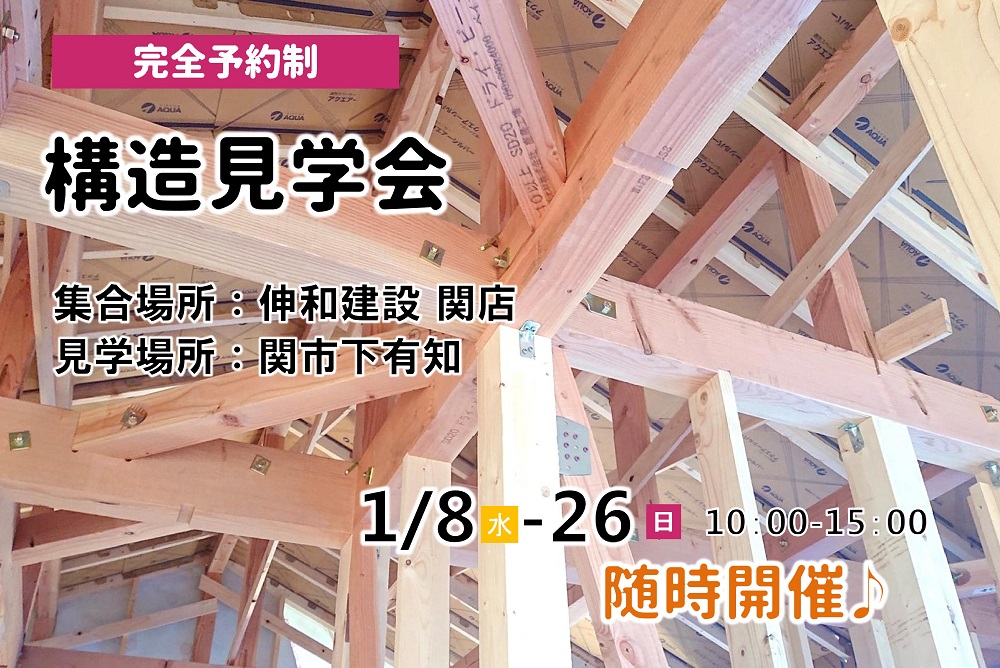 【完全予約制】高気密高断熱住宅の構造見学会を開催！