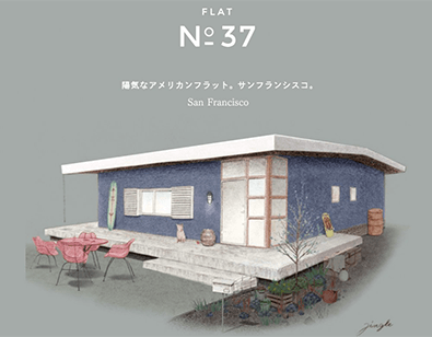 フラットタイプ イメージイラスト