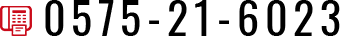 0575-21-6023